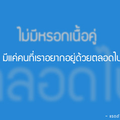 เด็กบ้านนอก - ไอน้ำ