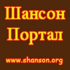 Shanson  Portal