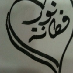 Nur Fathanah