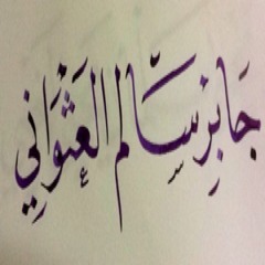 jaber alathwani