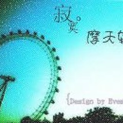 Alonze 寂寞 Alonze