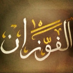 الزهـراني