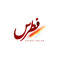 Fotrosgraphics