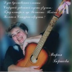 Отпусти, есаул. Мария Борисова-Ипокрена
