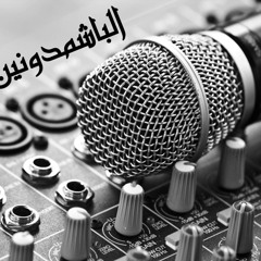Al-Bashmodawen
