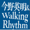 今野英明&Walking Rhythm