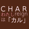 Chareign
