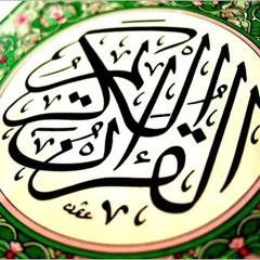 Quran القرآن الكريم