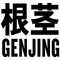 Genjing Records