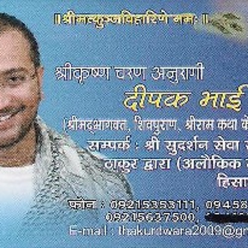 NAND LAL SANVRIYA MERE