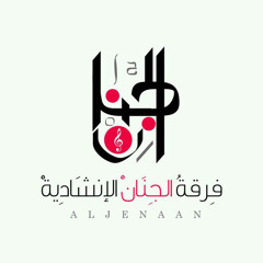 AlJenan Band