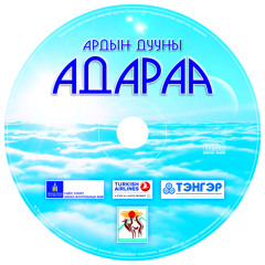 adarsuren amartaivan