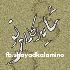 shayadkalamino