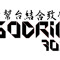 *Godric*