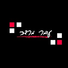 דודו אהרון - האוטו שלי, היופי שלך