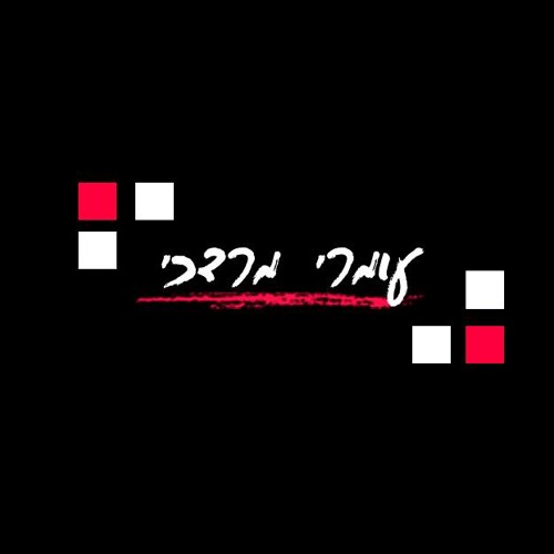 דודו אהרון - האוטו שלי, היופי שלך