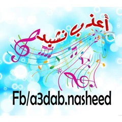 a3dab.nasheed