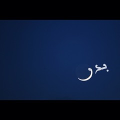 سور الاخلاص و الفلق و الناس