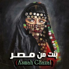 Asmah Ghazal 83