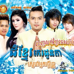 songkhmer