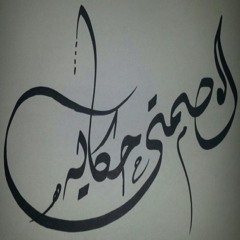 ي ضايق الصدر