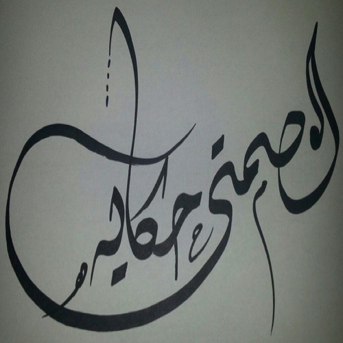 وقف تراء مع شفايفك