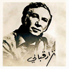 Nizar Qabani - وعدتك