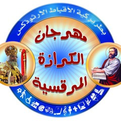 كنيستى الفريده - احتفالية لن ننساك فى ذكرى قداسة البابا شنوده الثالث