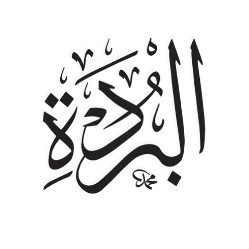 Al Burda (II) - Abdel-Azim Atwani