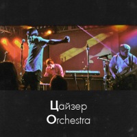 tsaizerorchestra
