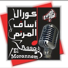 Assaf elmoranem choir 2