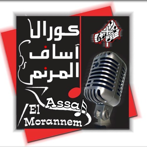 Assaf elmoranem choir 2’s avatar