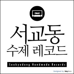 Seokyodong Suje Record