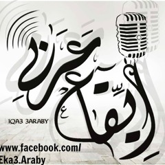 Eqa3 3araby - إيقاع عربي