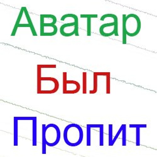 Крутой кот. Крутые заставки на телефон. Авки с надписями. Прикольные надписи на аватарку. Нейтральная аватарка.