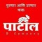 Umesh Patil 5
