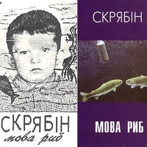 Skryabin Мова Риб