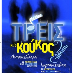 Χασάπικο Swing