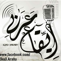 Eka3 Araby - إيقاع عربي