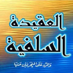 صفة الصلاة الشيخ أبو عبد الرحمان مقبل بن هادي الوادعي رحمه الله رحمةً واسعة