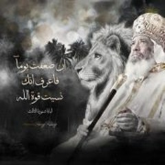 المؤمن الامين ابونا يوسف اسعد