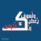 Nour Edin Al-Habal