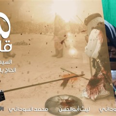 شهادة الإمام علي (ع) - نعي - باسم الكربلائي 1431