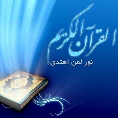 Qur'an Al-kareem