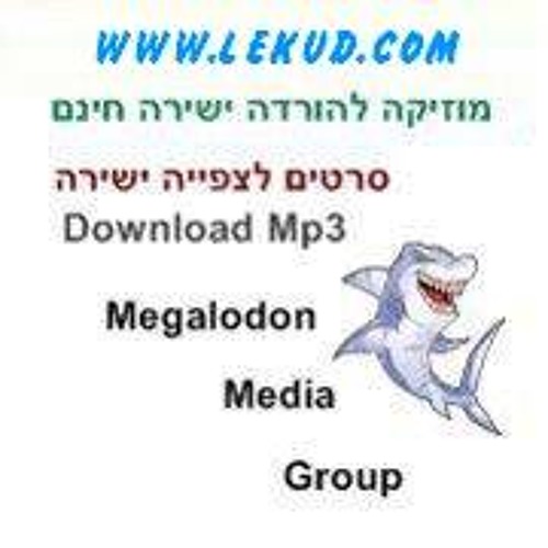 דקלון - אני גדליה