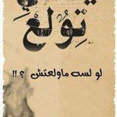 sa3a le albak
