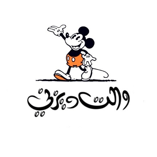 Walt Disney MENA Records’s avatar