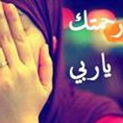 يااااااااااااارب