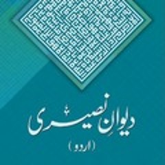 Diwan I Nasiri (Urdu)
