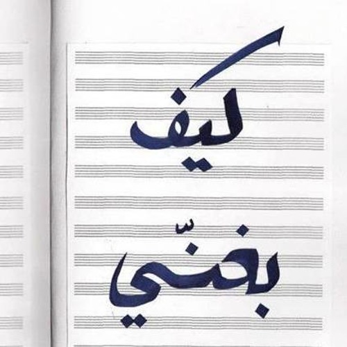 Abir Nehme - Bhebbak